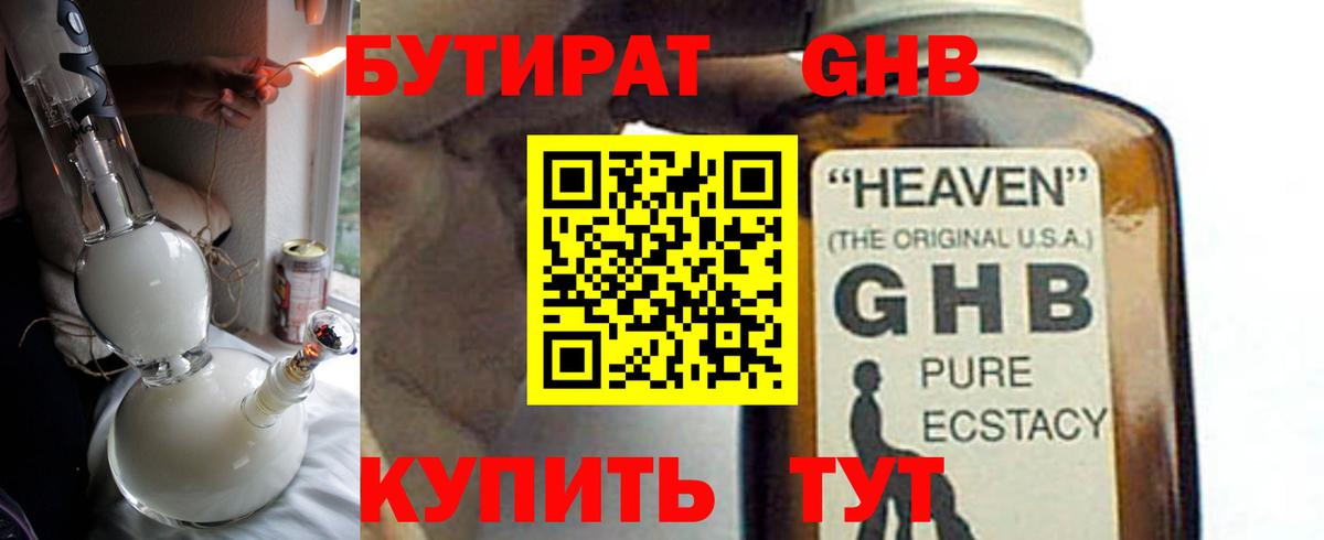 Бутират 1.4BDO Домодедово