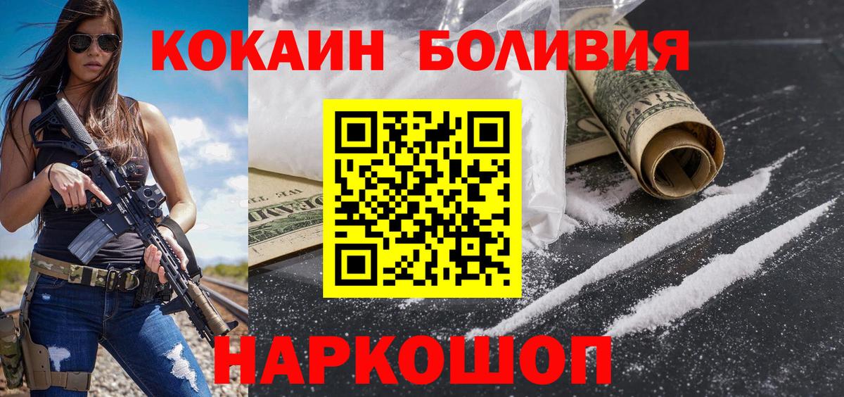 Домодедово  Cocaine Перу  КОКАИН  Вход с VPN 