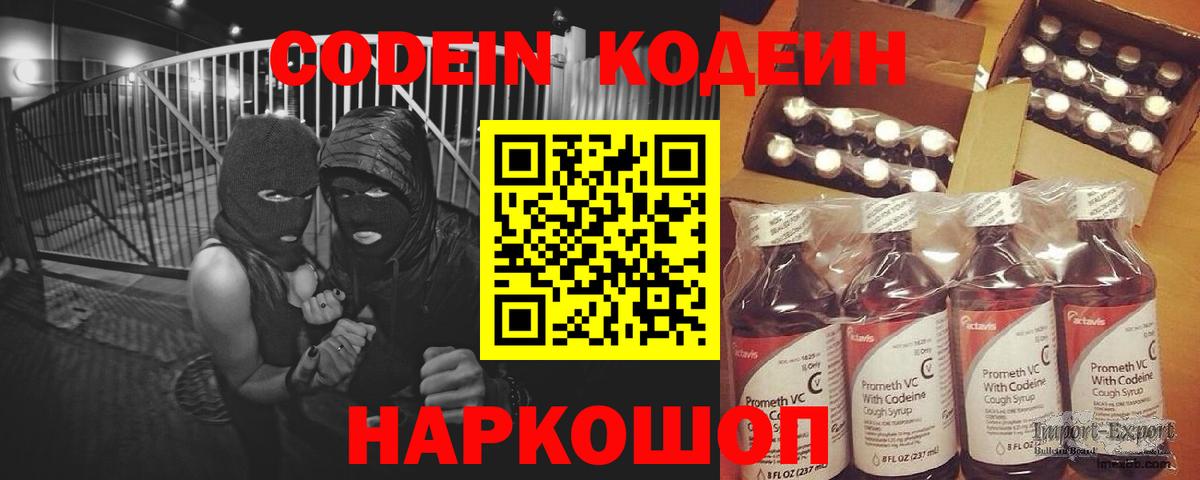 Домодедово  Кодеин Purple Drank  Вход с VPN 