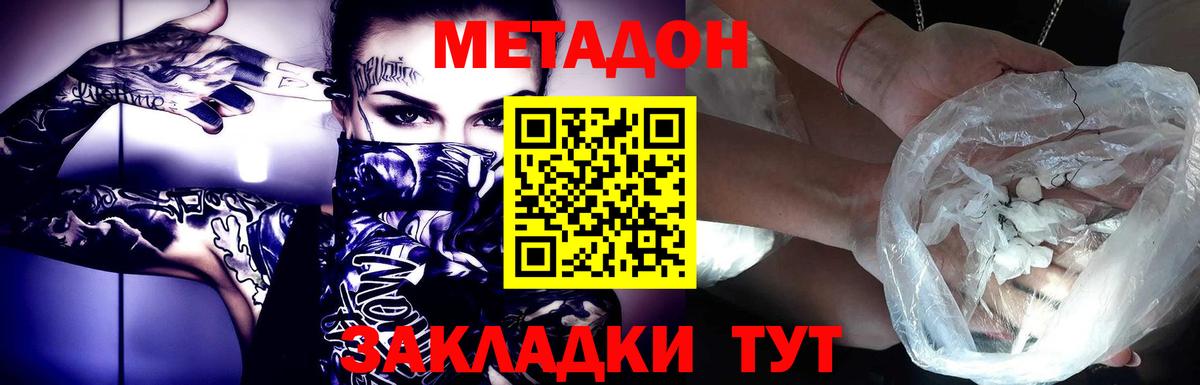 Домодедово  Метадон VHQ  Вход с VPN  МЕТАДОН VHQ 